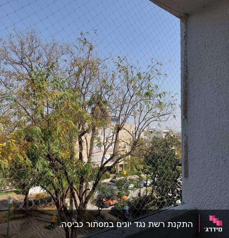 רשת הגנה על מרפסת למניעת כניסת יונים